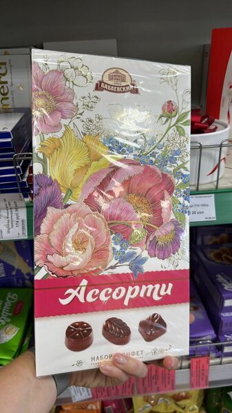 Бб/Конфеты "Ассорти" Бабаевский 280 г. 1*8 НОВИНКА